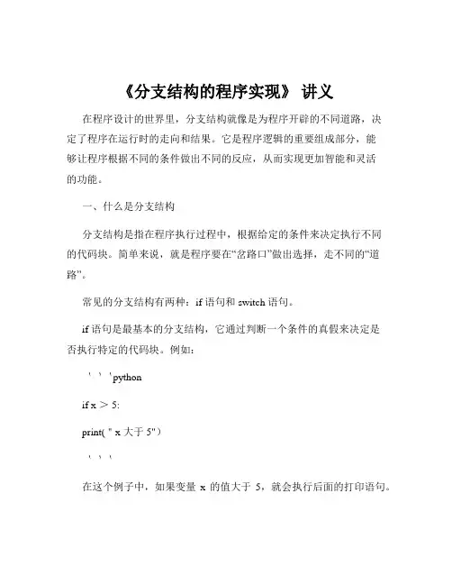 《分支结构的程序实现》 讲义