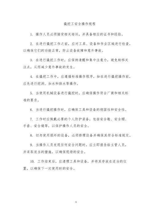 撬挖工安全操作规程