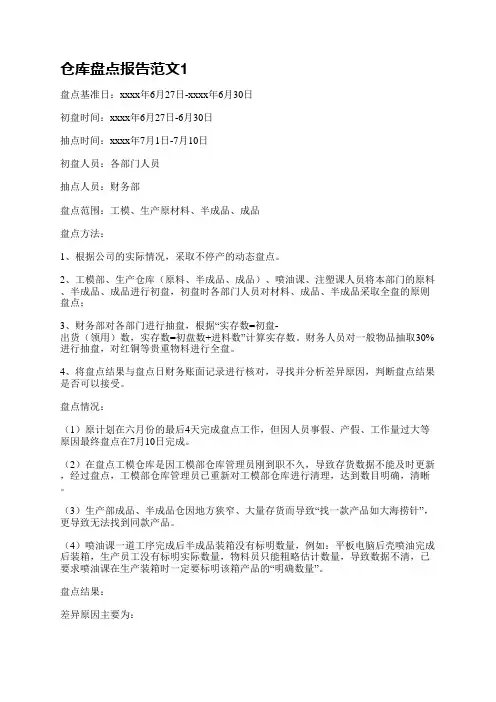 仓库盘点报告范文(实用9篇)