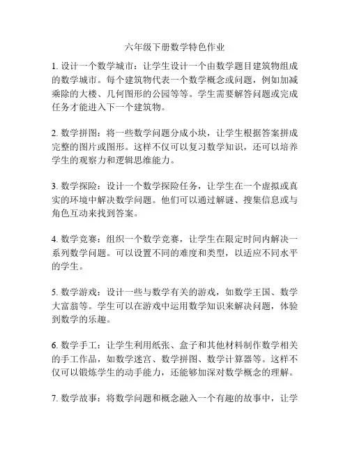 六年级下册数学特色作业