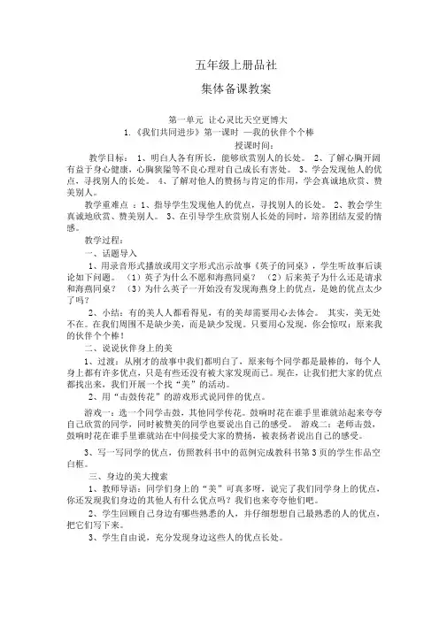 五年级上册品社全册教案