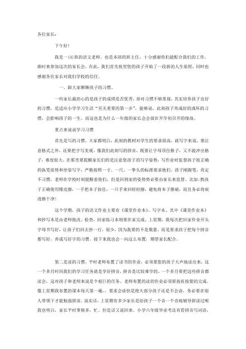 一年级4班主任家长会讲话