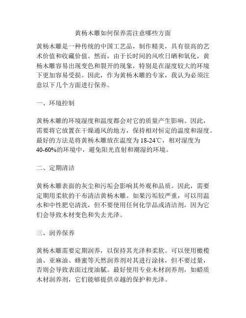 黄杨木雕如何保养需注意哪些方面