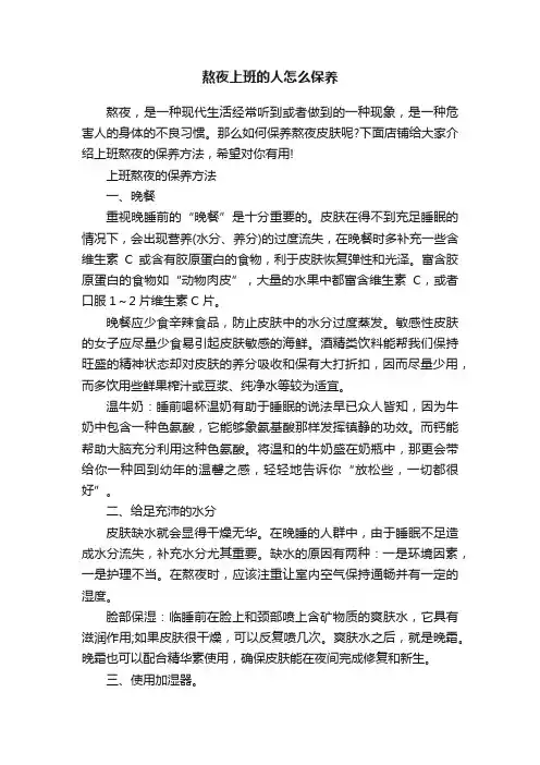 熬夜上班的人怎么保养