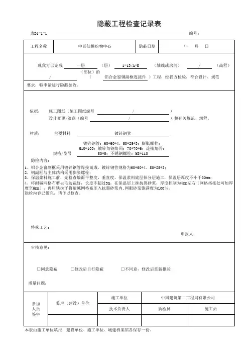 铝合金窗窗套隐蔽(门窗节能)
