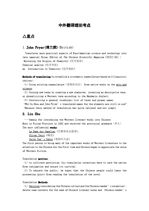 中外翻译理论期末考试点