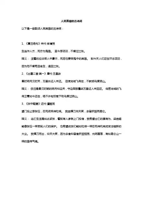 人民英雄的古诗词