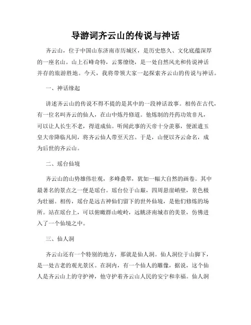 导游词齐云山的传说与神话