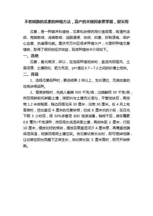 不愁销路的瓜蒌的种植方法，高产的关键因素要掌握，很实用