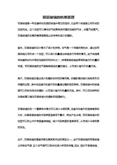 双层玻璃的防寒原理