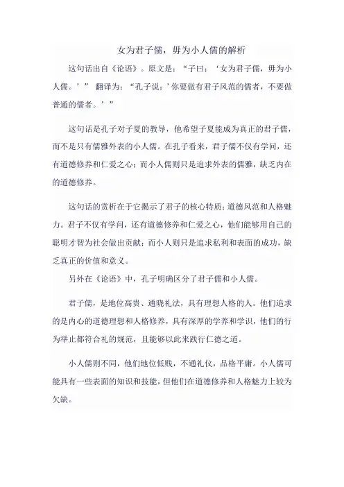 女为君子儒,毋为小人儒 解释