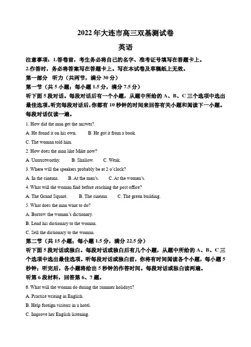 2022年大连市高三双基测试卷英语