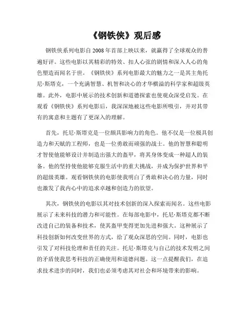 《钢铁侠》观后感