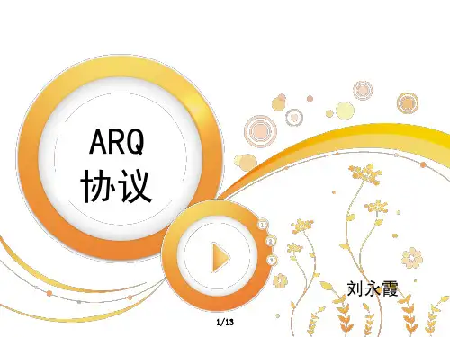 ARQ协议