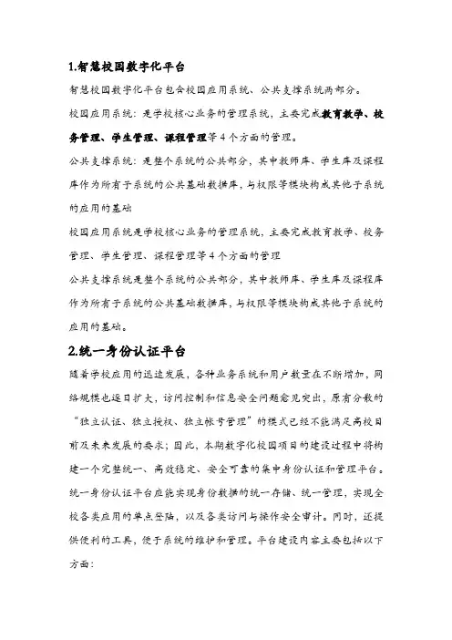 智慧校园数字化平台