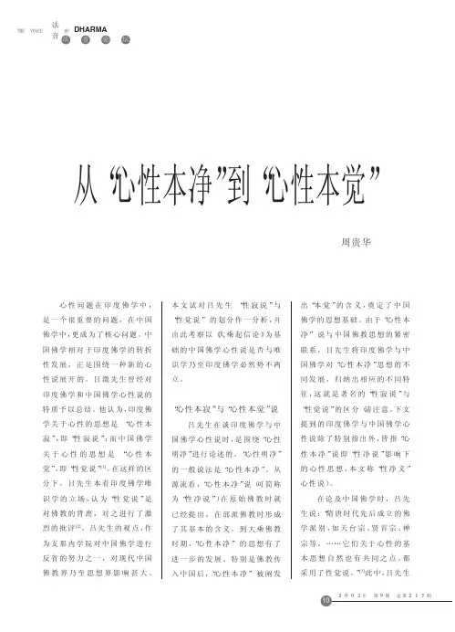 从“心性本净”到“心性本觉”