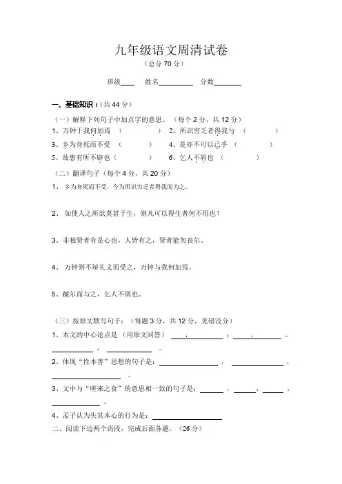 九年级语文周清试卷