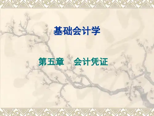 基础会计学 第五章