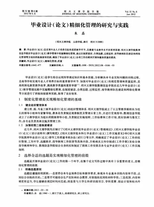 毕业设计(论文)精细化管理的研究与实践