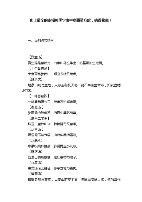 史上最全的张锡纯医学衷中参西录方歌，值得收藏！
