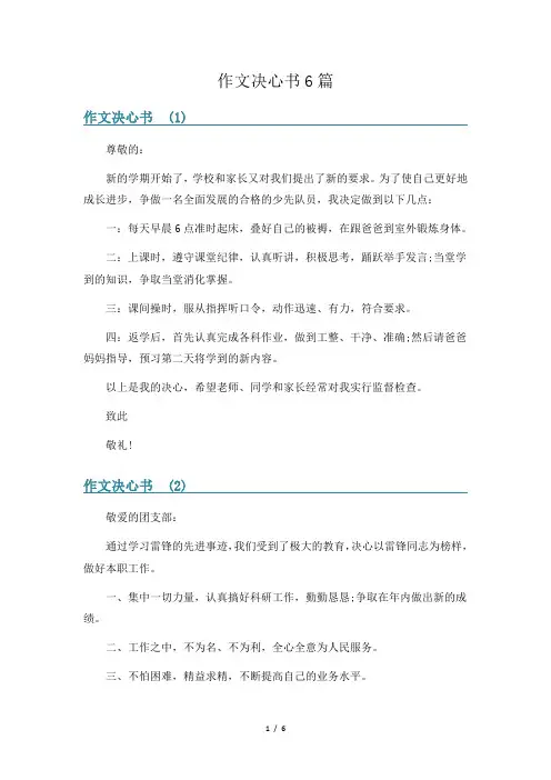 作文决心书6篇