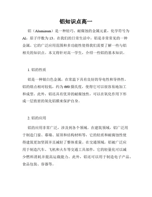 铝知识点高一