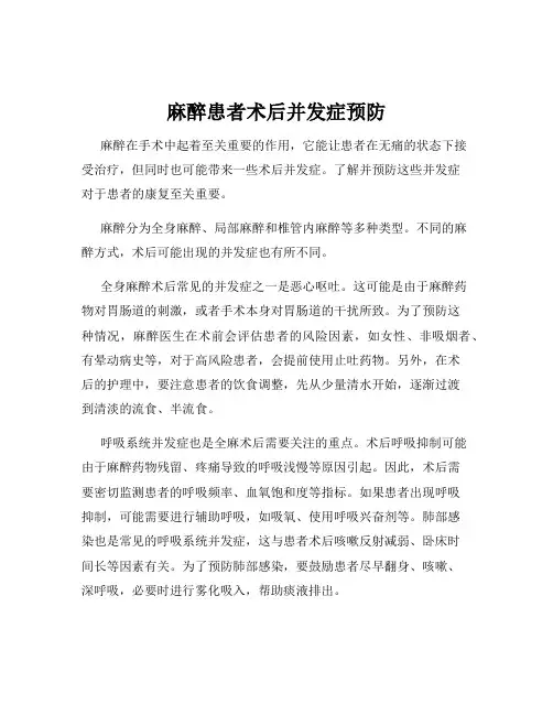 麻醉患者术后并发症预防