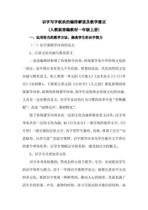 (部编)人教2011课标版一年级上册识字单元注解