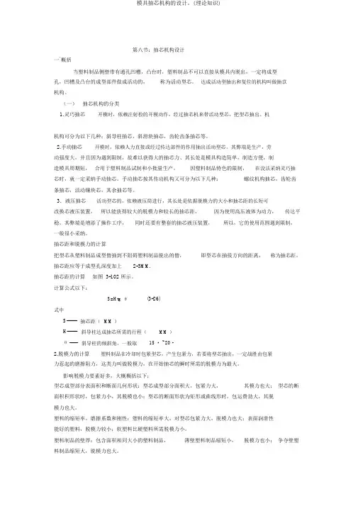 模具抽芯机构的设计。(理论知识)