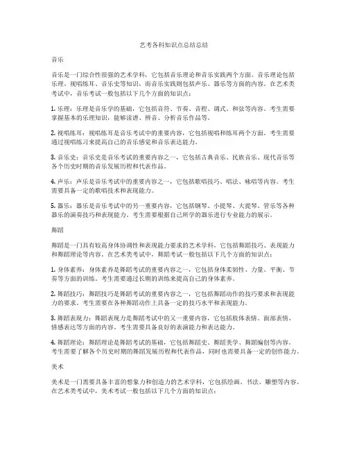 艺考各科知识点总结总结
