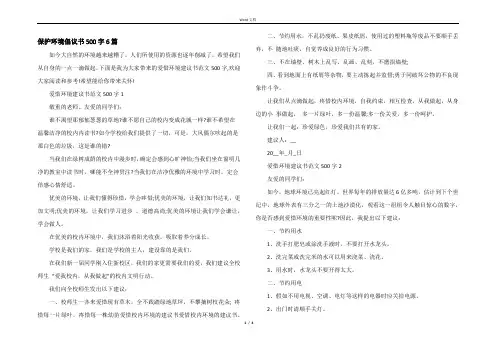 保护环境倡议书500字6篇
