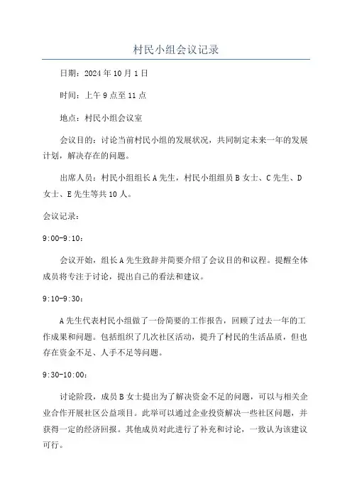 村民小组会议记录