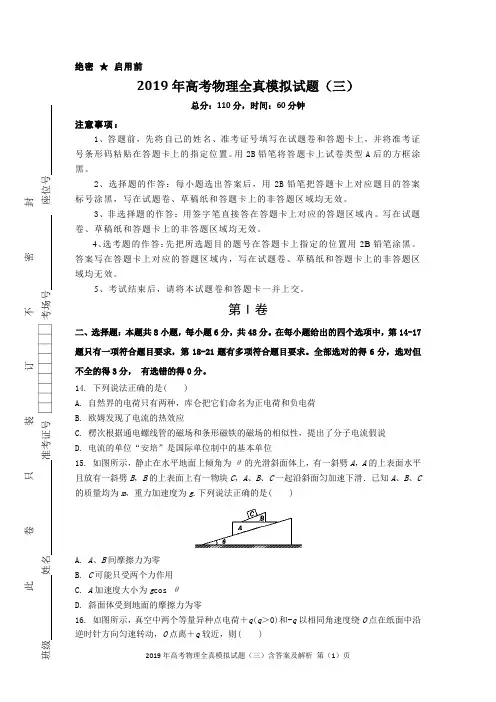 2019年高考物理全真模拟试题(三)含答案及解析