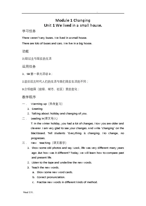 外研版五年级英语下册完整教案