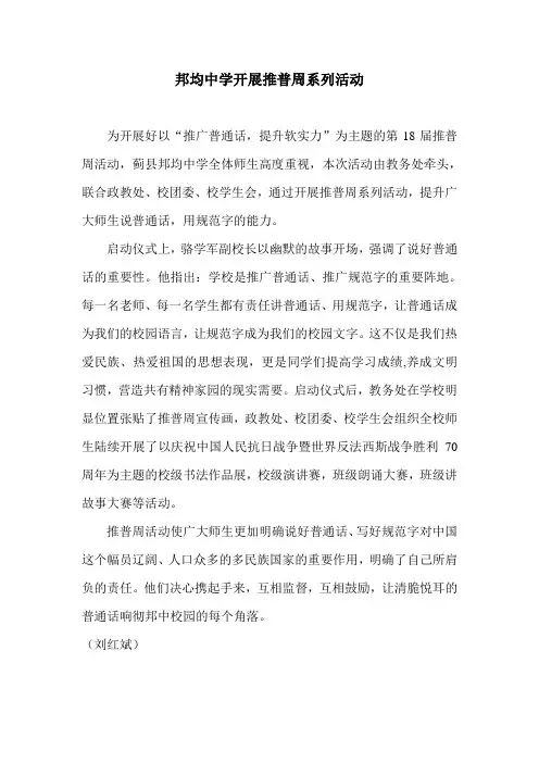 推普周报道