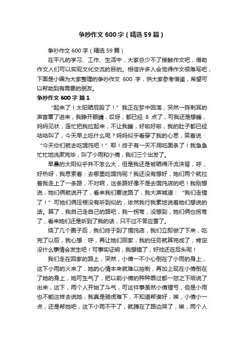 争吵作文600字（精选59篇）