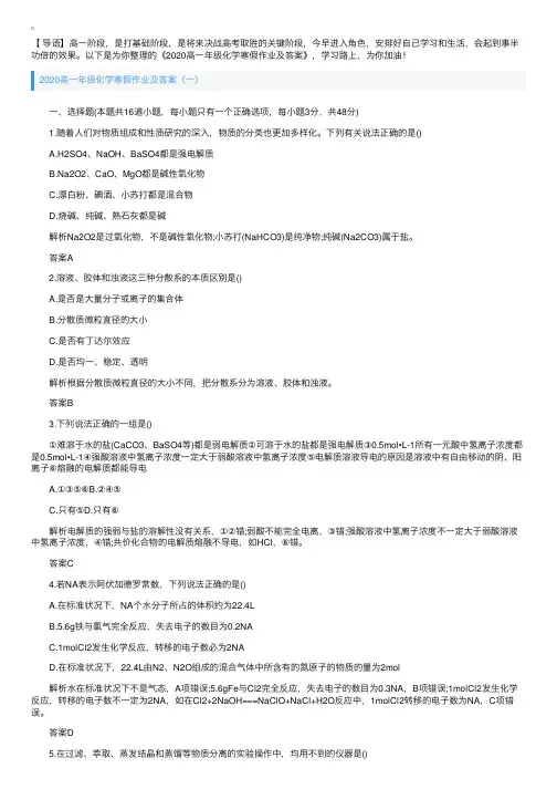 2020高一年级化学寒假作业及答案