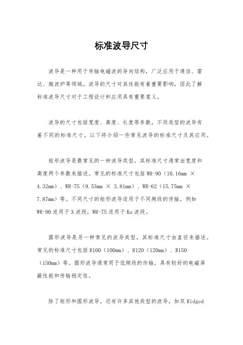 标准波导尺寸