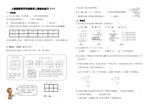 人教版数学四年级上册综合练习题一
