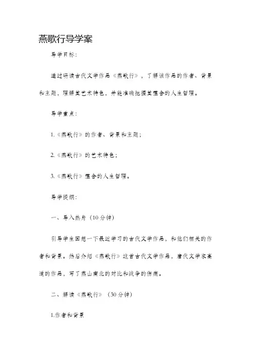 燕歌行导学案