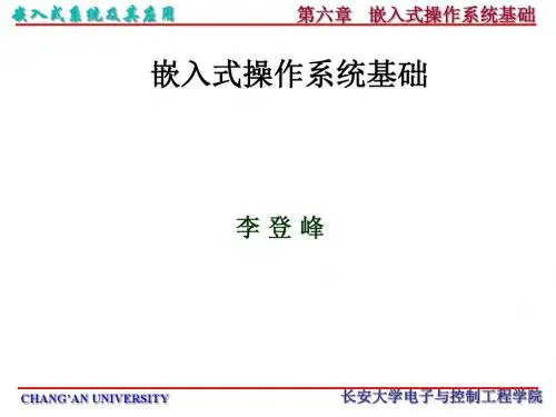 《嵌入式系统及其应用课件》第六章嵌入式操作系统基础