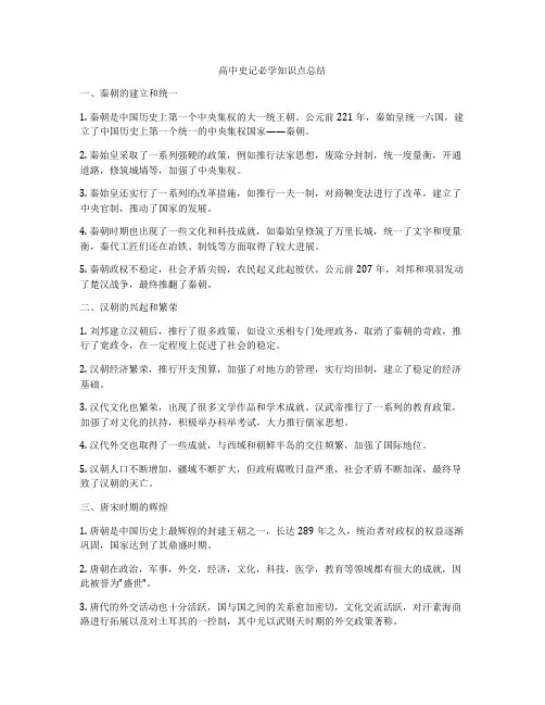 高中史记必学知识点总结