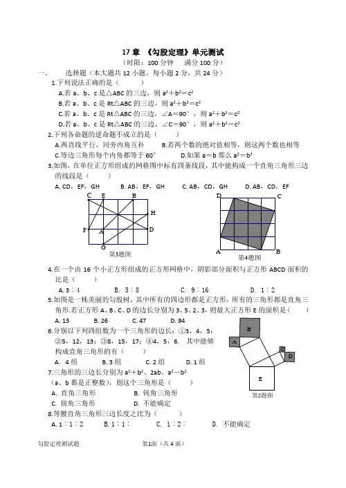 5.第17章 《勾股定理》单元测试及答案