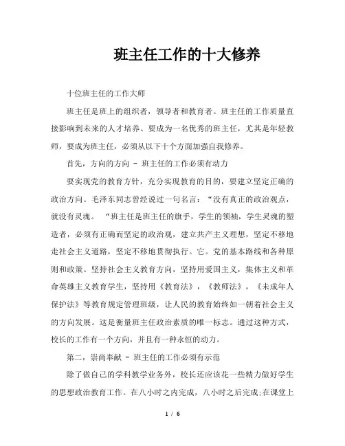 班主任工作的十大修养