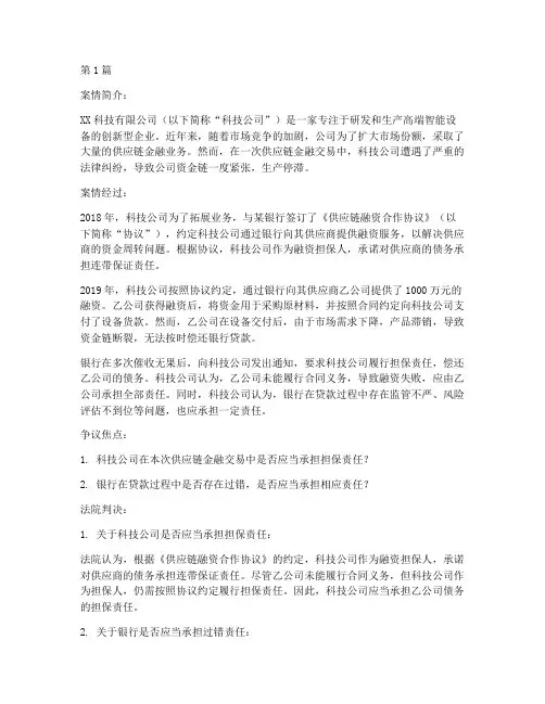 供应链金融疑难法律案例(3篇)