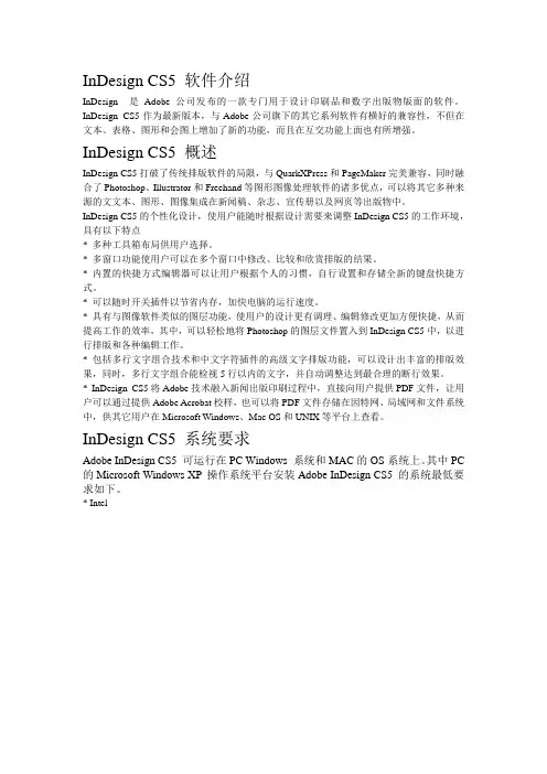 InDesign CS5 软件介绍