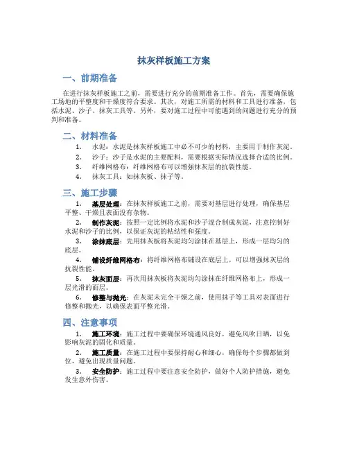 抹灰样板施工方案