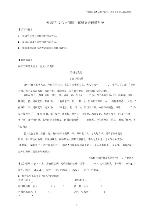 2018届中考语文专题复习专题三文言文阅读之解释词语翻译句子学案含答案.docx