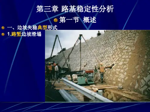 路基稳定性分析