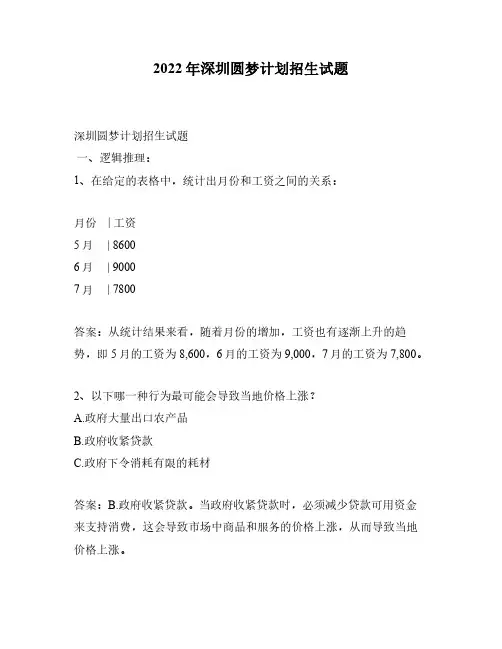 2022年深圳圆梦计划招生试题